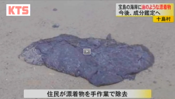 トカラ列島の宝島の海岸に打ち上げられた油の塊