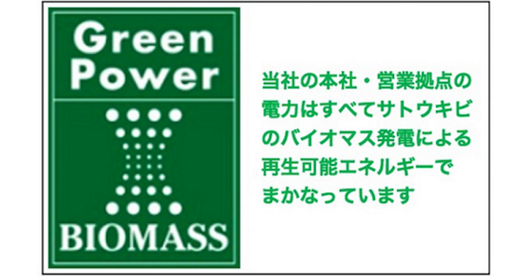 味の素 グリーン電力証書 の購入で 2017年度から国内のすべての拠点でグリーン電力100 化を達成へ Rief 一般社団法人環境金融研究機構
