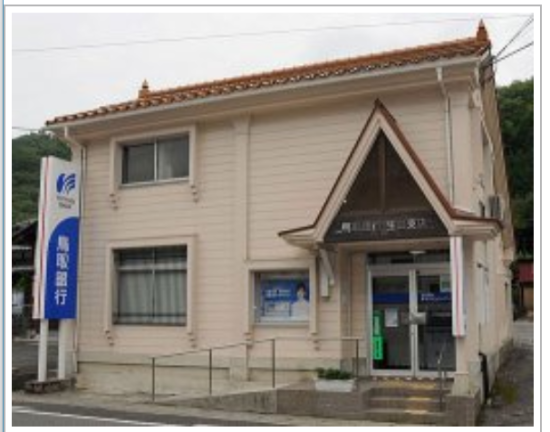 来年1月で閉鎖される鳥取銀行庄山支店