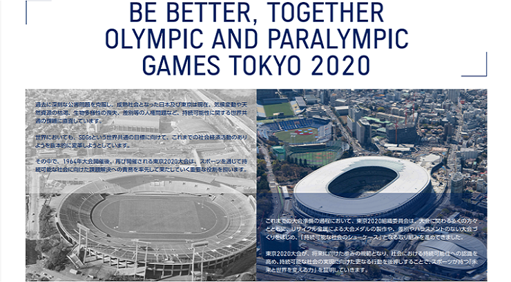 東京オリンピック　公式報告書