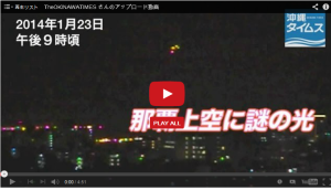 UFOokinawaキャプチャ