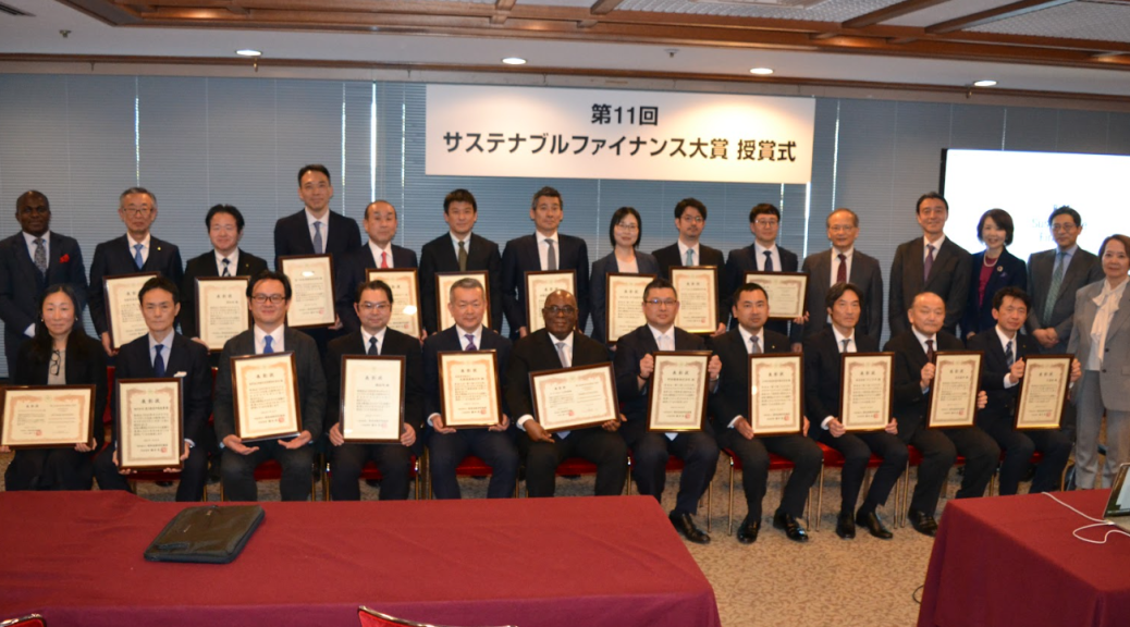第11回サステナ振りファイナンス大賞授賞企業の記念撮影