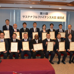 第11回サステナ振りファイナンス大賞授賞企業の記念撮影