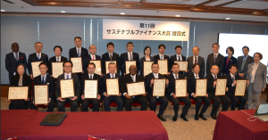 第11回サステナ振りファイナンス大賞授賞企業の記念撮影