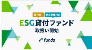 Funds001キャプチャ