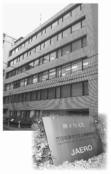 日本原子力文化振興財団が入居するビル＝東京都港区