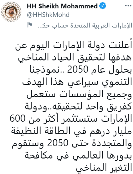 ムハンマド皇太子の「2050年ネットゼロを宣言する」ツィート