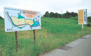 放射能汚染より低コストを呼び掛ける工場団地