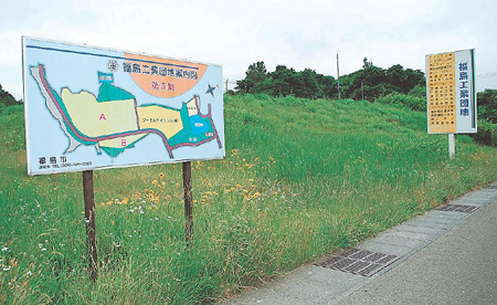 放射能汚染より低コストを呼び掛ける工場団地