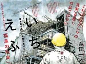 『いちえふ ～福島第一原子力発電所案内記～』は、冒頭4ページをカラー彩色しての掲載です！