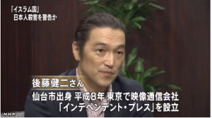 安倍政権に見殺しにされた後藤さん