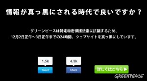 （12月2日正午よりグリーンピース・ジャパンのウェブサイトで表示される予定のイメージ）