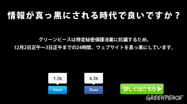 （12月2日正午よりグリーンピース・ジャパンのウェブサイトで表示される予定のイメージ）