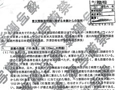 外務省が作成したとみられる「普天間移設問題に関する米側からの説明」と題した政府内部文書（極秘）
