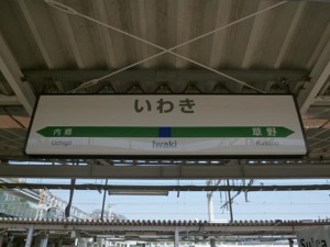 iwakist001