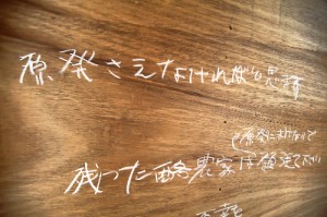 「原発さえなければ」　福島原発事故で自殺した福島県相馬市の酪農家の男性がカベに書き残した遺書