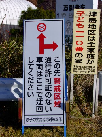 震災から１年８カ月経った浪江町津島地区。
住民が住めなく廃墟となった山村集落。
（福島第一原発事故警戒区域の境界にある山村集落）