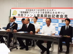 市民ファンド立ち上げの記者会見