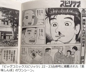 oishinbo2014-05-04-154216