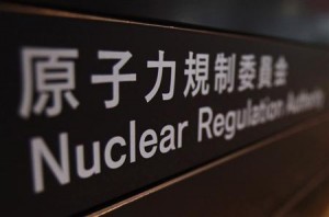 原子力規制委員会
