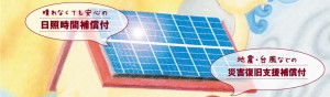 shizuokasolar_loan_1212_02_2