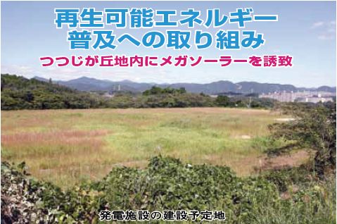 図1　「広報いながわ」（2012年10月15日発行）に掲載された建設予定の告知。出典：猪名川町秘書広報室