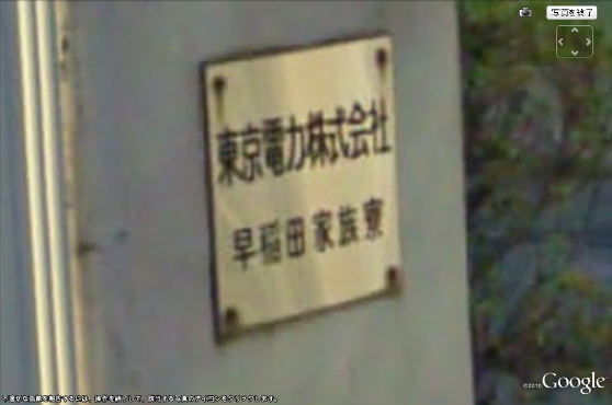 東京電力の社宅