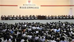 今年6月に開いた東京電力の株主総会