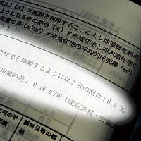 １０００人中１人が木造住宅を建築するとしていたマニュアル。「林野庁調べ」の文字も見える